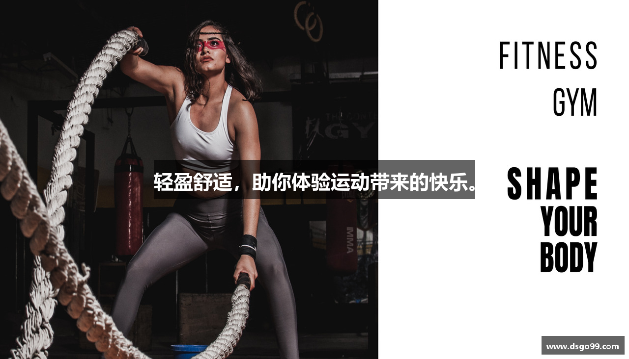 大圣娱乐城注册登录轻盈舒适，助你体验运动带来的快乐。